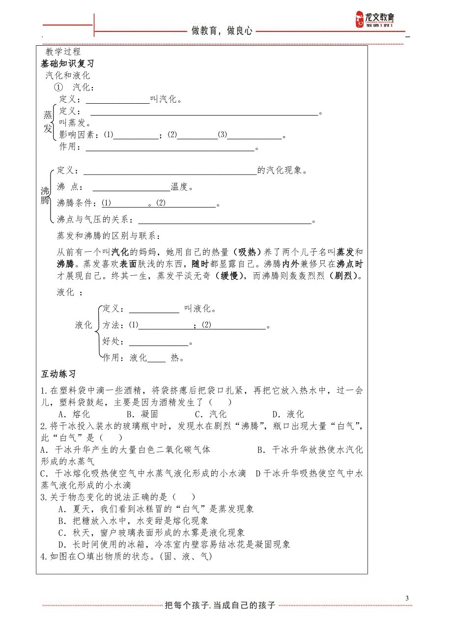 蒸发和汽化教案_第3页