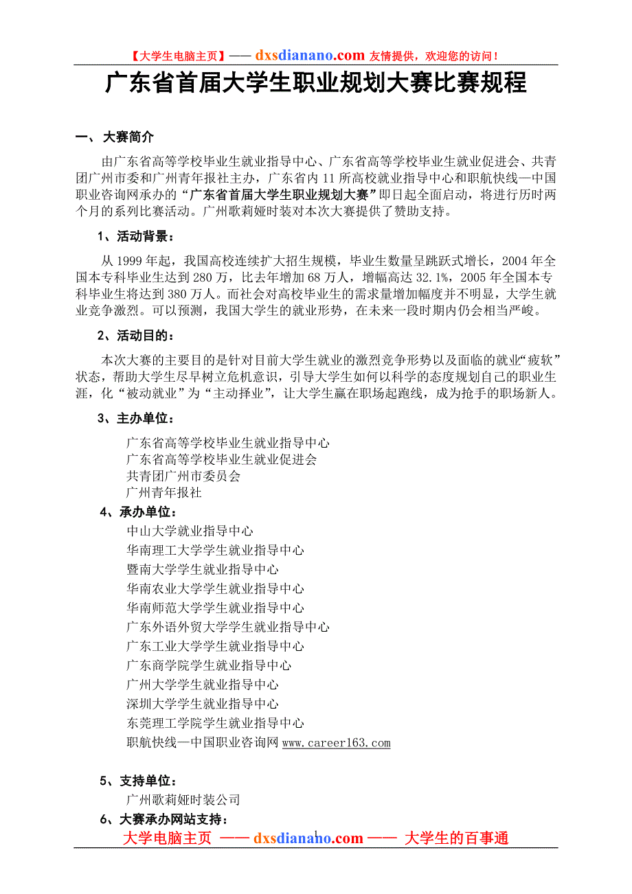 广东省首届大学生职业规划大赛比赛规程_第1页