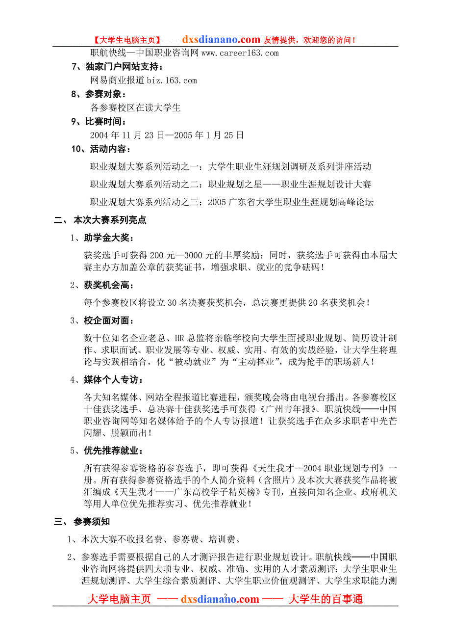 广东省首届大学生职业规划大赛比赛规程_第2页