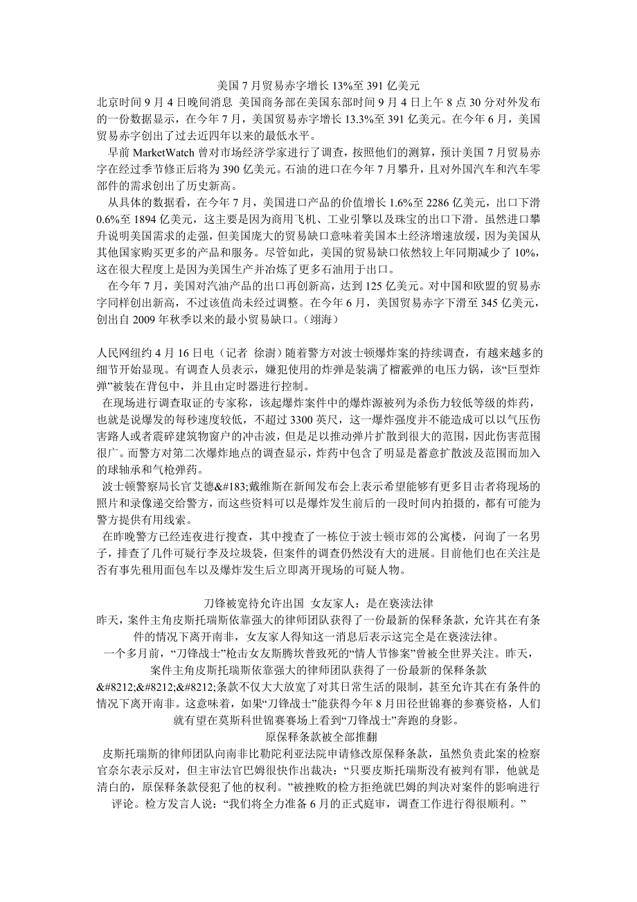 美国7月贸易赤字增长13%至391亿美元_第1页