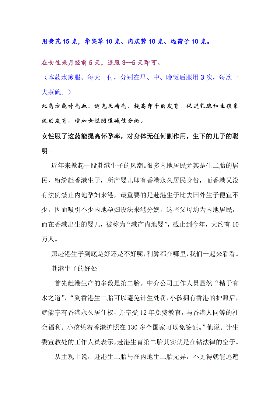 想生男孩也不难 生男孩的科学方法介绍_网易亲子_第2页