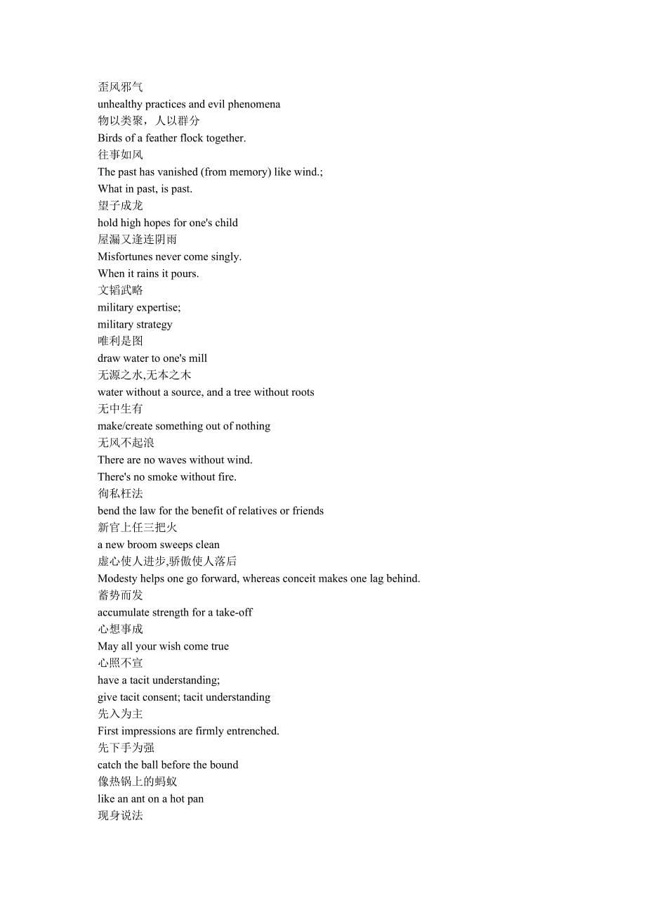 汉语部分成语谚语英文翻译_第5页