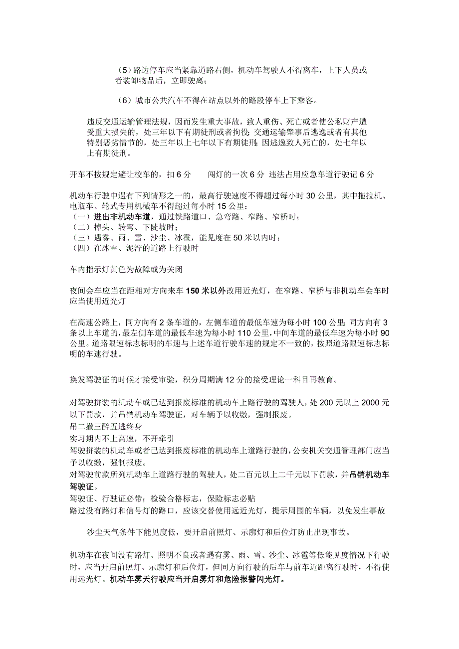 机动车驾驶人有下列违法行为之一_第2页