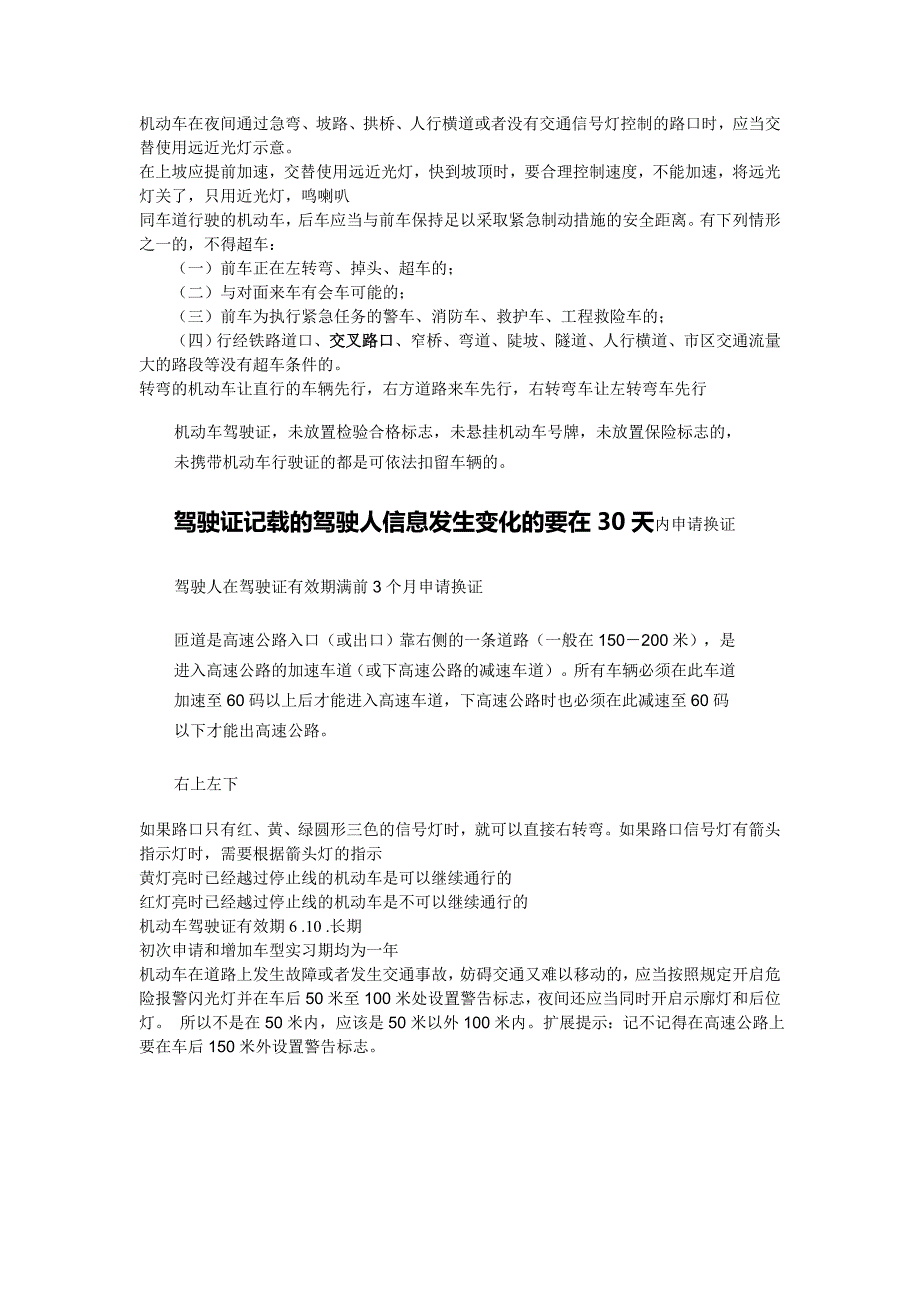 机动车驾驶人有下列违法行为之一_第3页