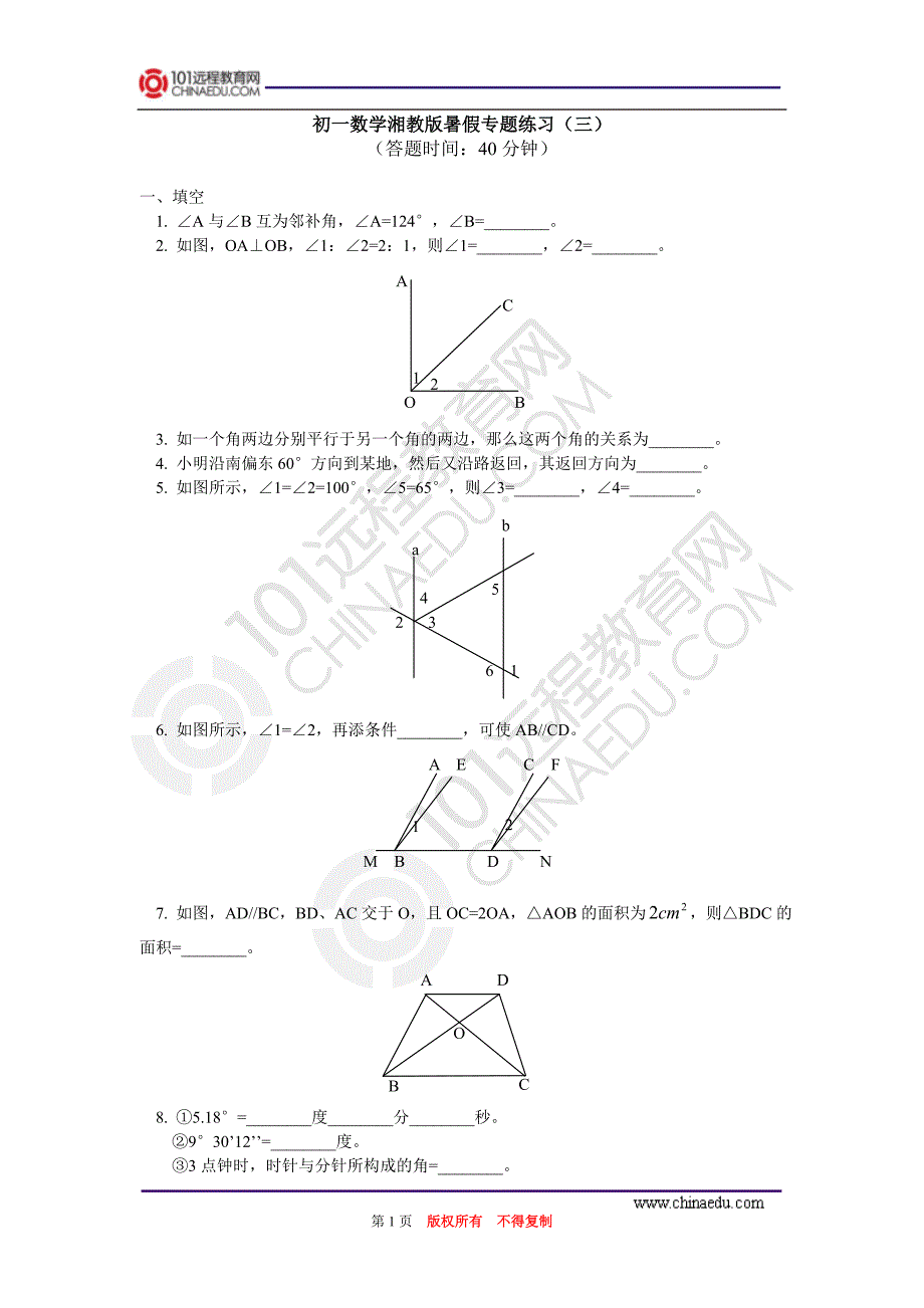 暑假专题——平面上直线的位置关系和度量关系同步练习_第1页