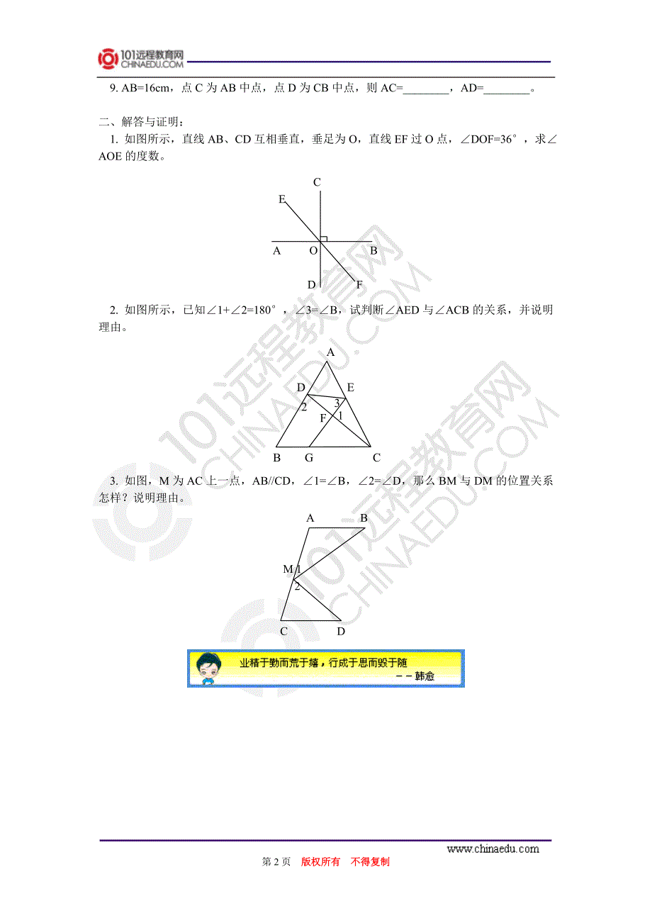 暑假专题——平面上直线的位置关系和度量关系同步练习_第2页