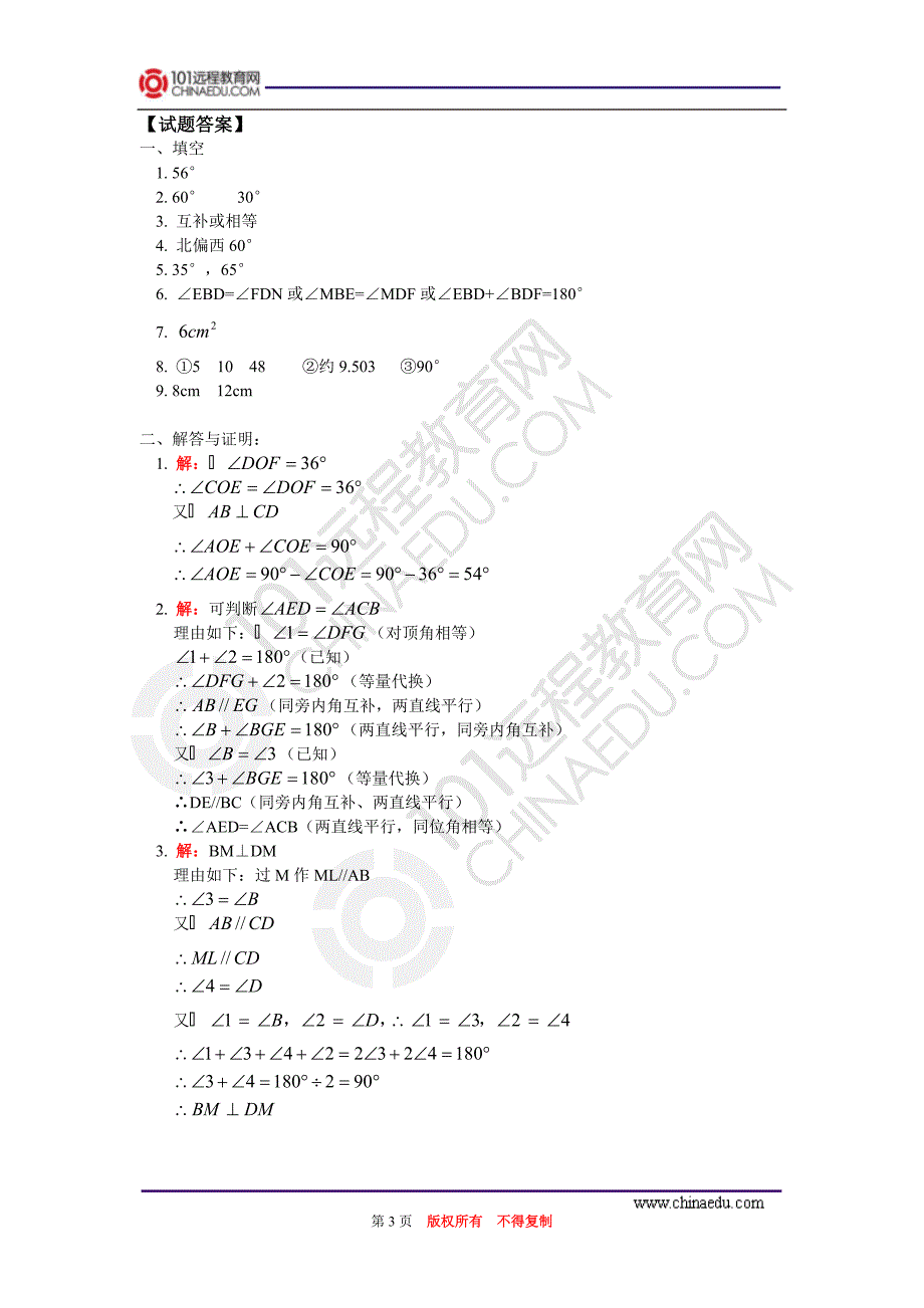 暑假专题——平面上直线的位置关系和度量关系同步练习_第3页