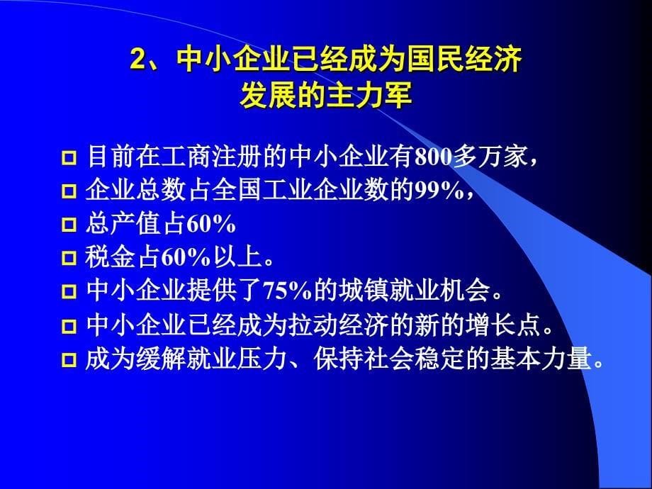 中小企业持续发展问题分析_第5页