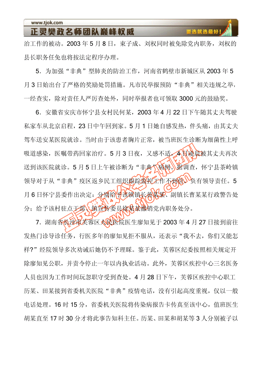 2006年河南省公务员考试申论真题(附2011申论热点)_第3页