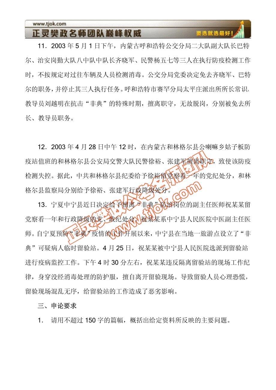 2006年河南省公务员考试申论真题(附2011申论热点)_第5页
