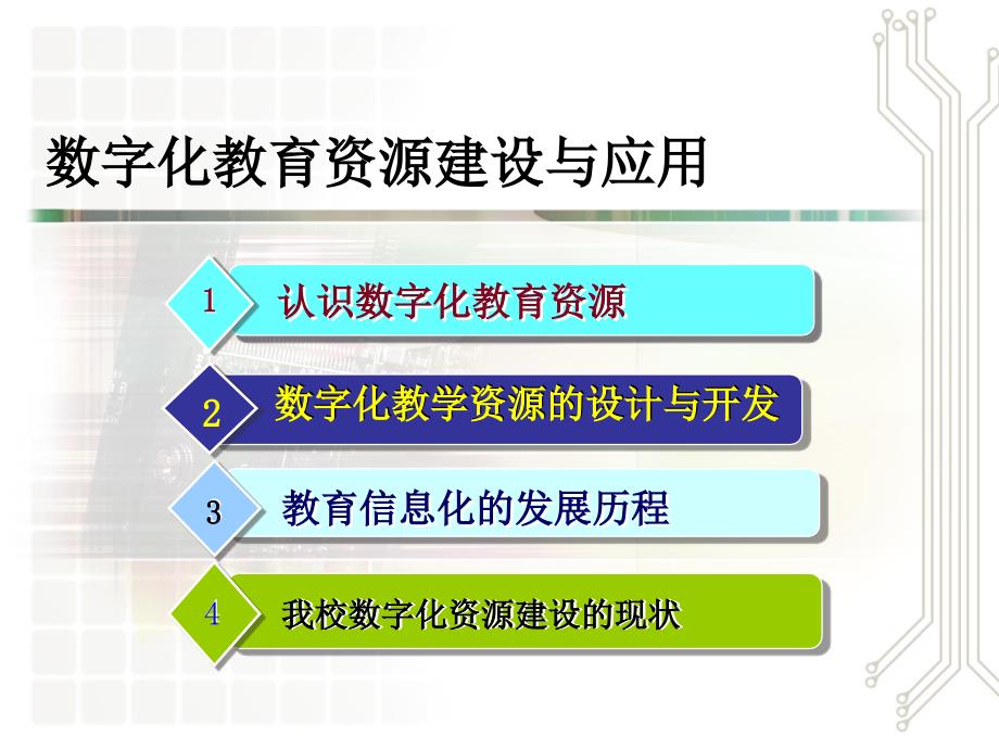 我校数字化教育教学资源建设_第2页