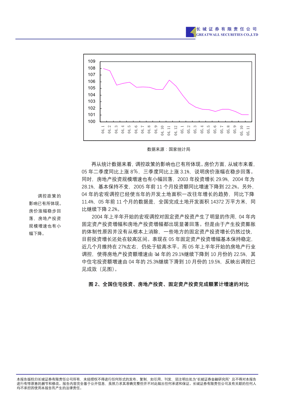 重点上市公司业绩预测及评级_第4页