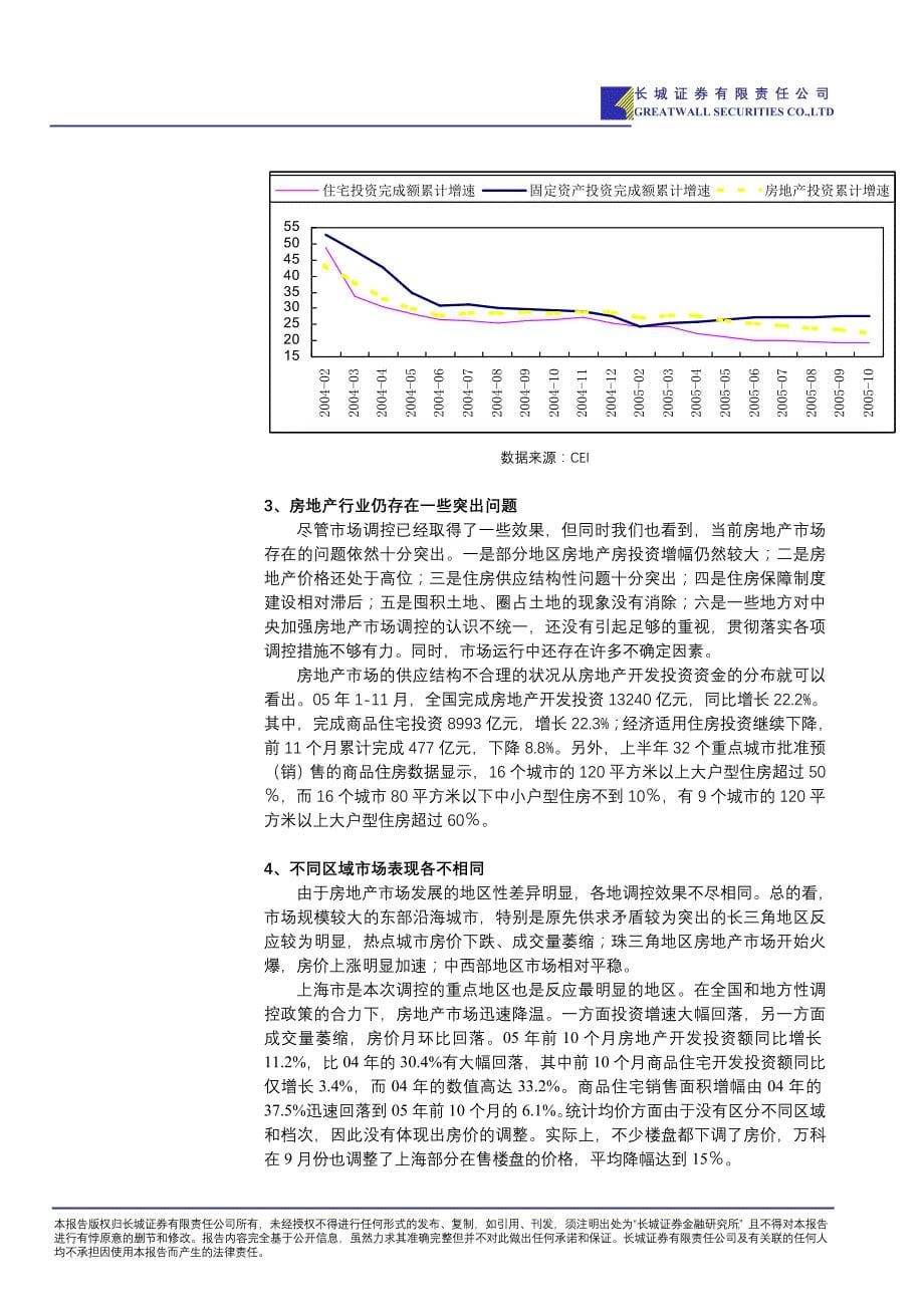 重点上市公司业绩预测及评级_第5页