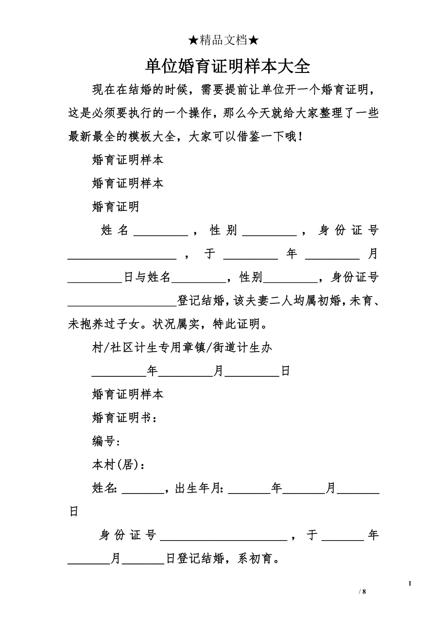 单位婚育证明样本大全_第1页