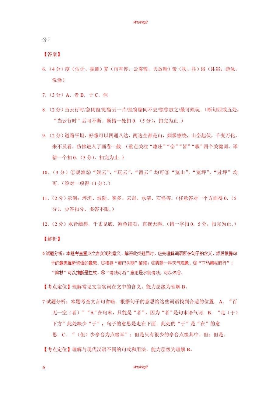 湖北宜昌2017年中考试题语文卷（word版含解析）_第5页