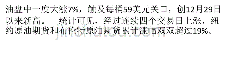 国际油价涨近20_投行仍唱衰 反弹昙花一现？_第4页