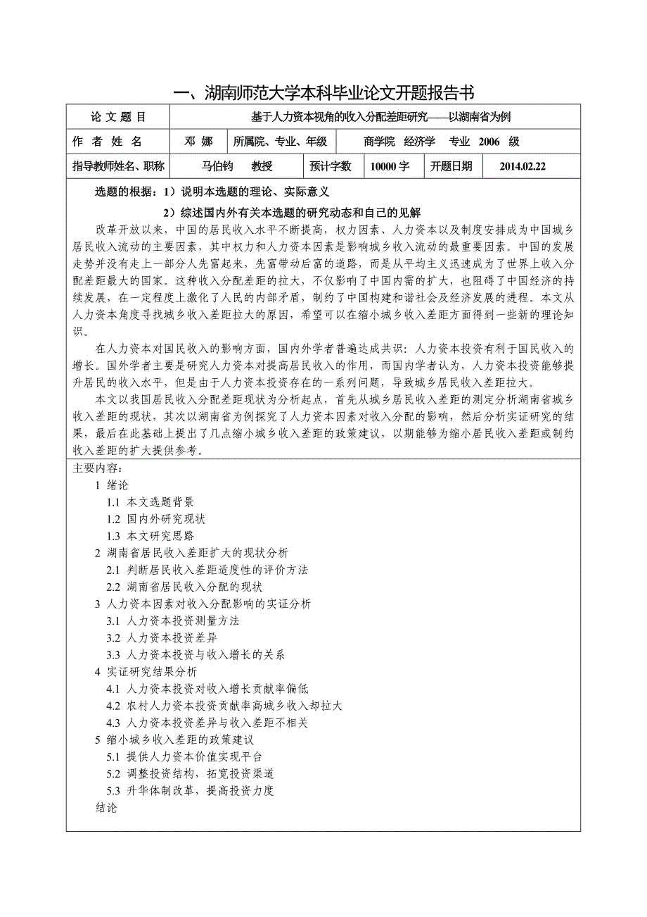 商学院2010级本科毕业论文范文模版(含封面、前置表格)_第3页