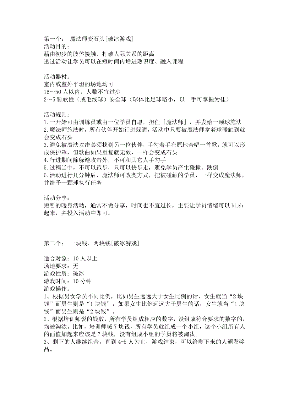推荐!团体治疗的十八个破冰游戏_第1页