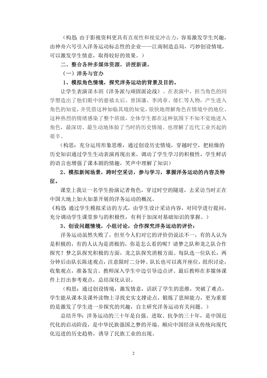 巧用多媒体技术,推动情境教学法的应用_第2页