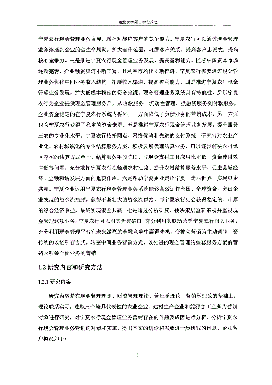 宁夏农行现金管理业务营销研究_第3页
