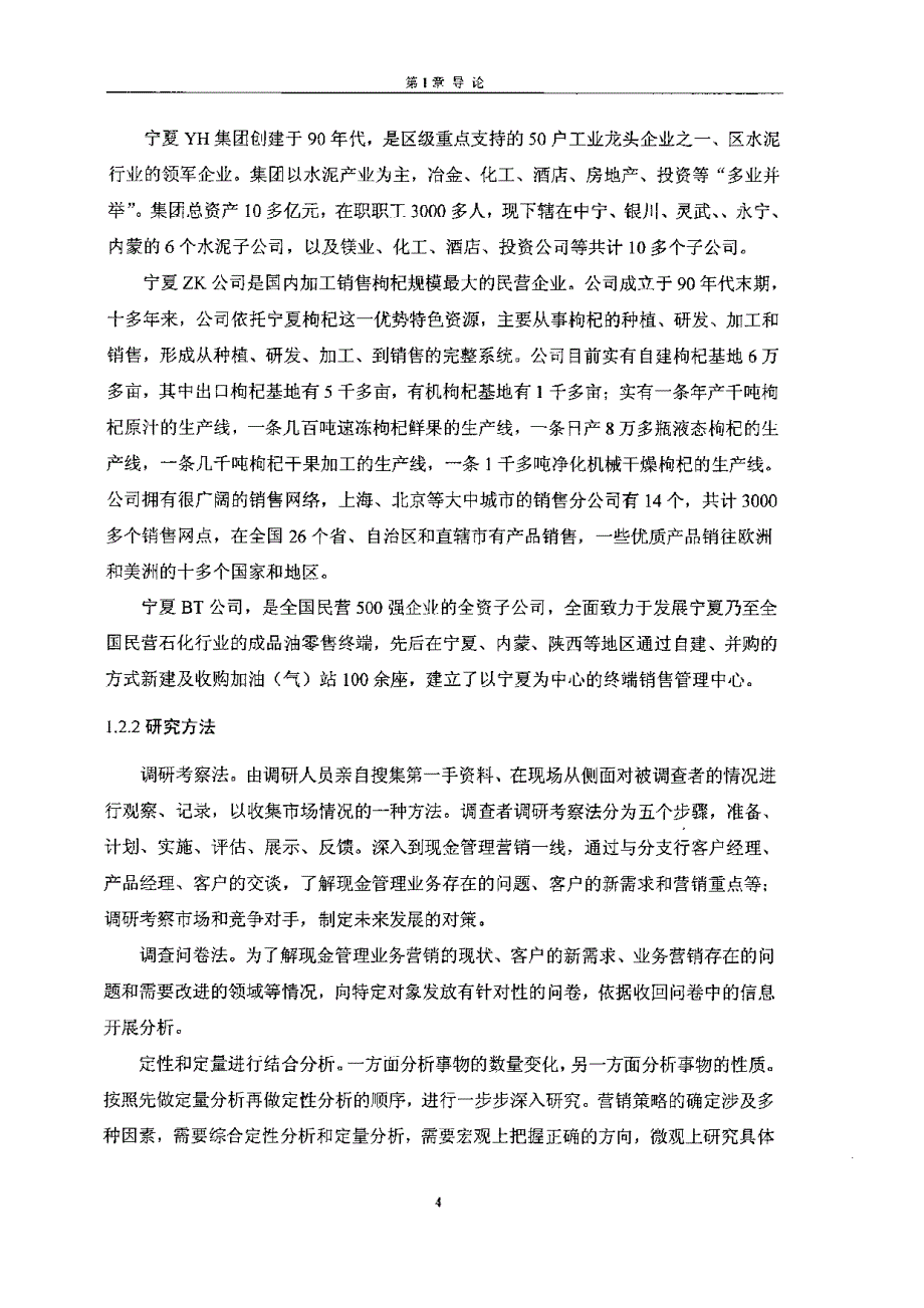 宁夏农行现金管理业务营销研究_第4页