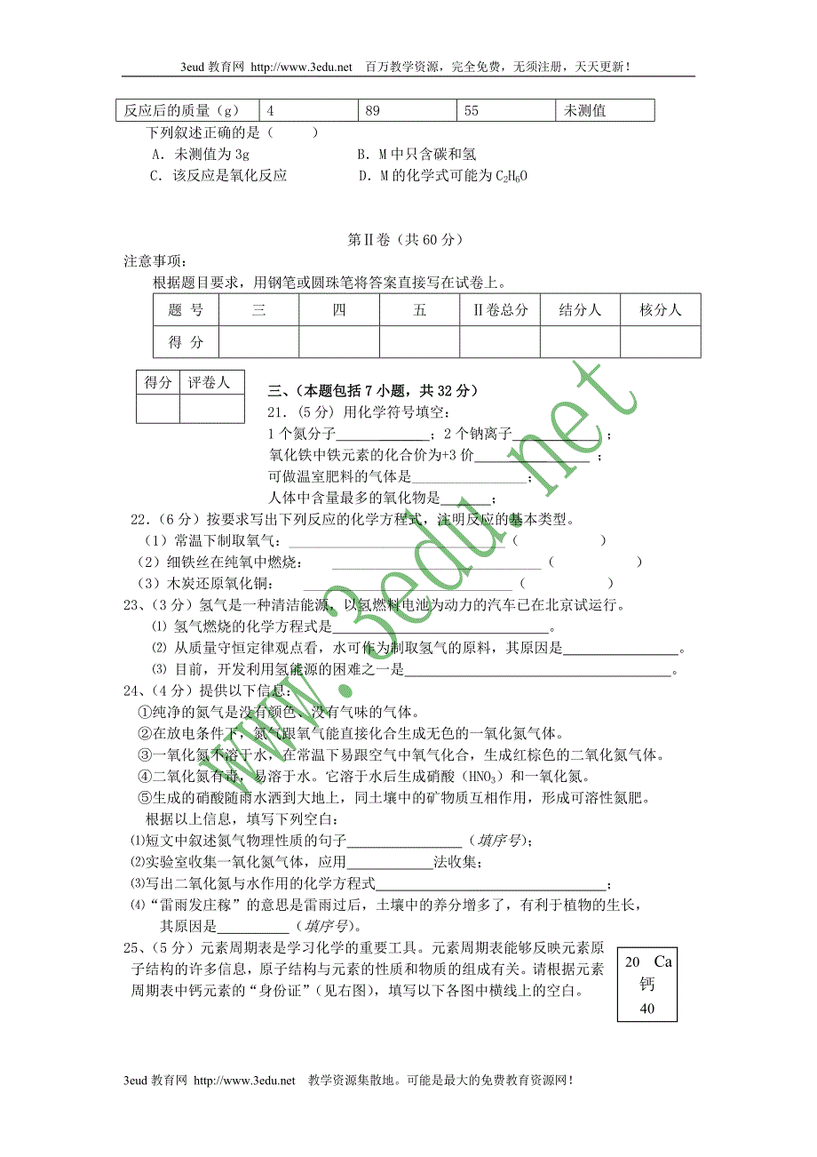 九年级化学上册期末素质测试题_第4页