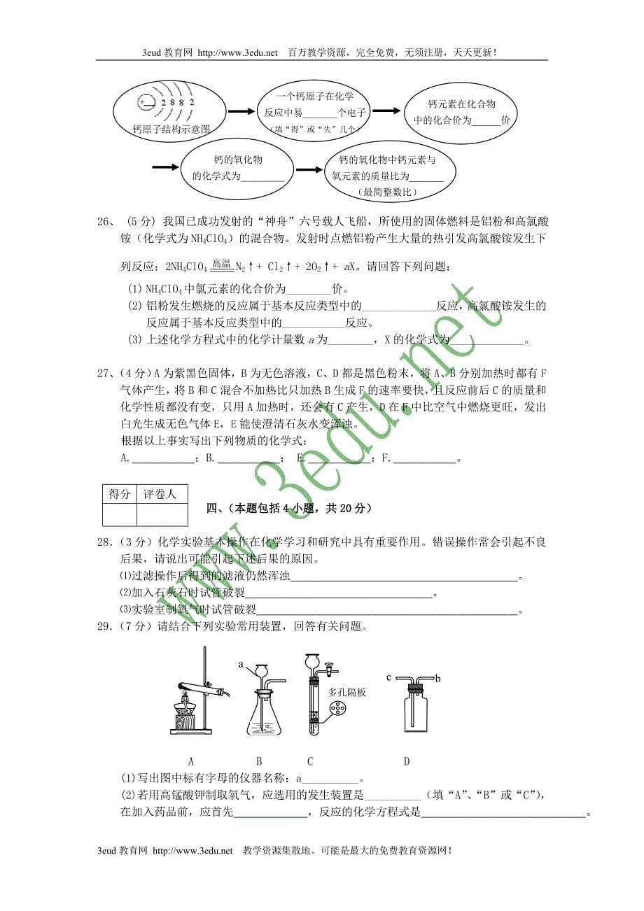 九年级化学上册期末素质测试题_第5页