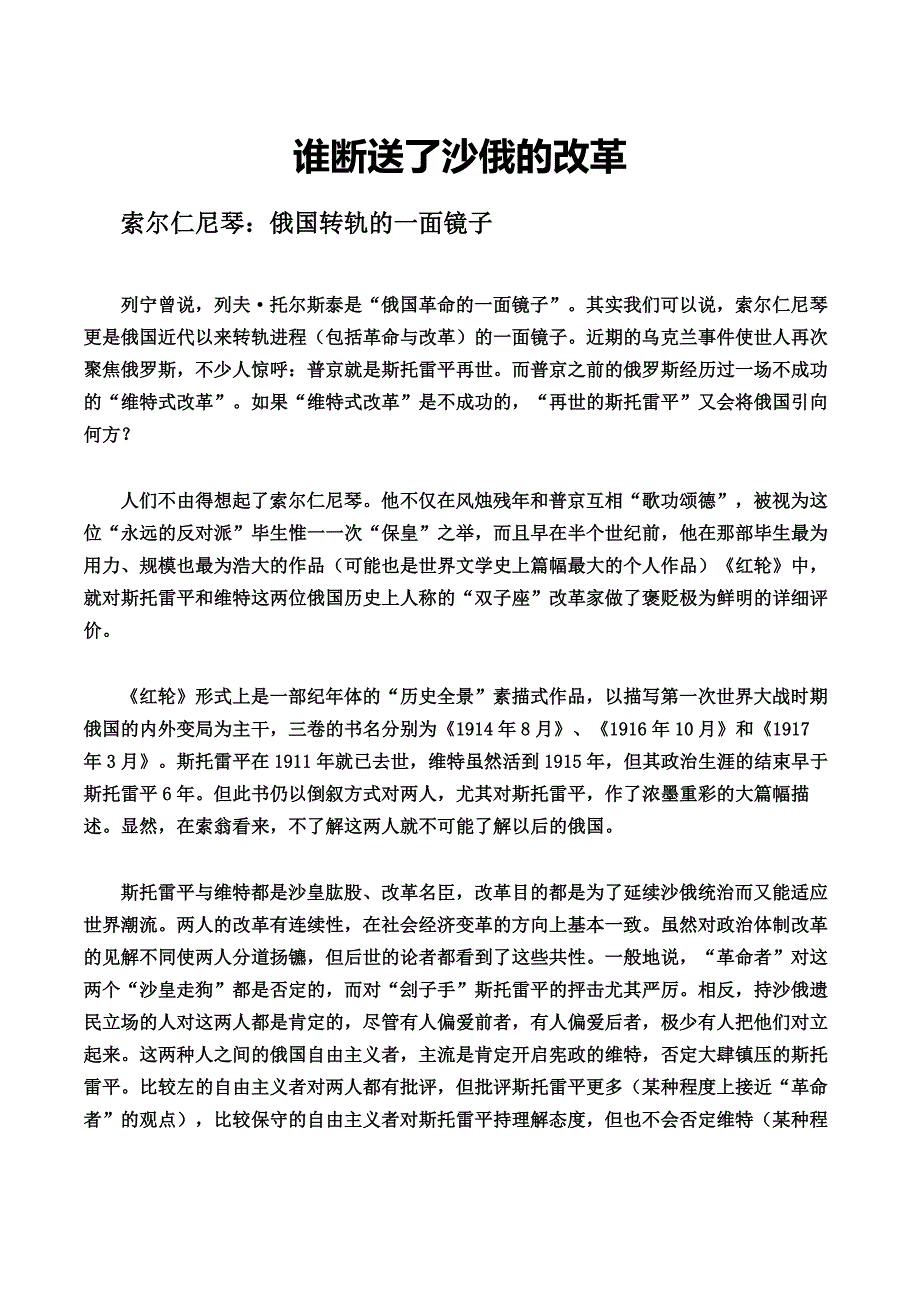 谁断送了沙俄的改革_第1页