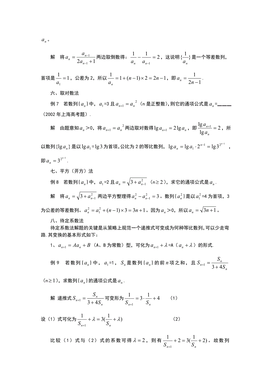 尖子生数列提高之通项公式的求法_第3页