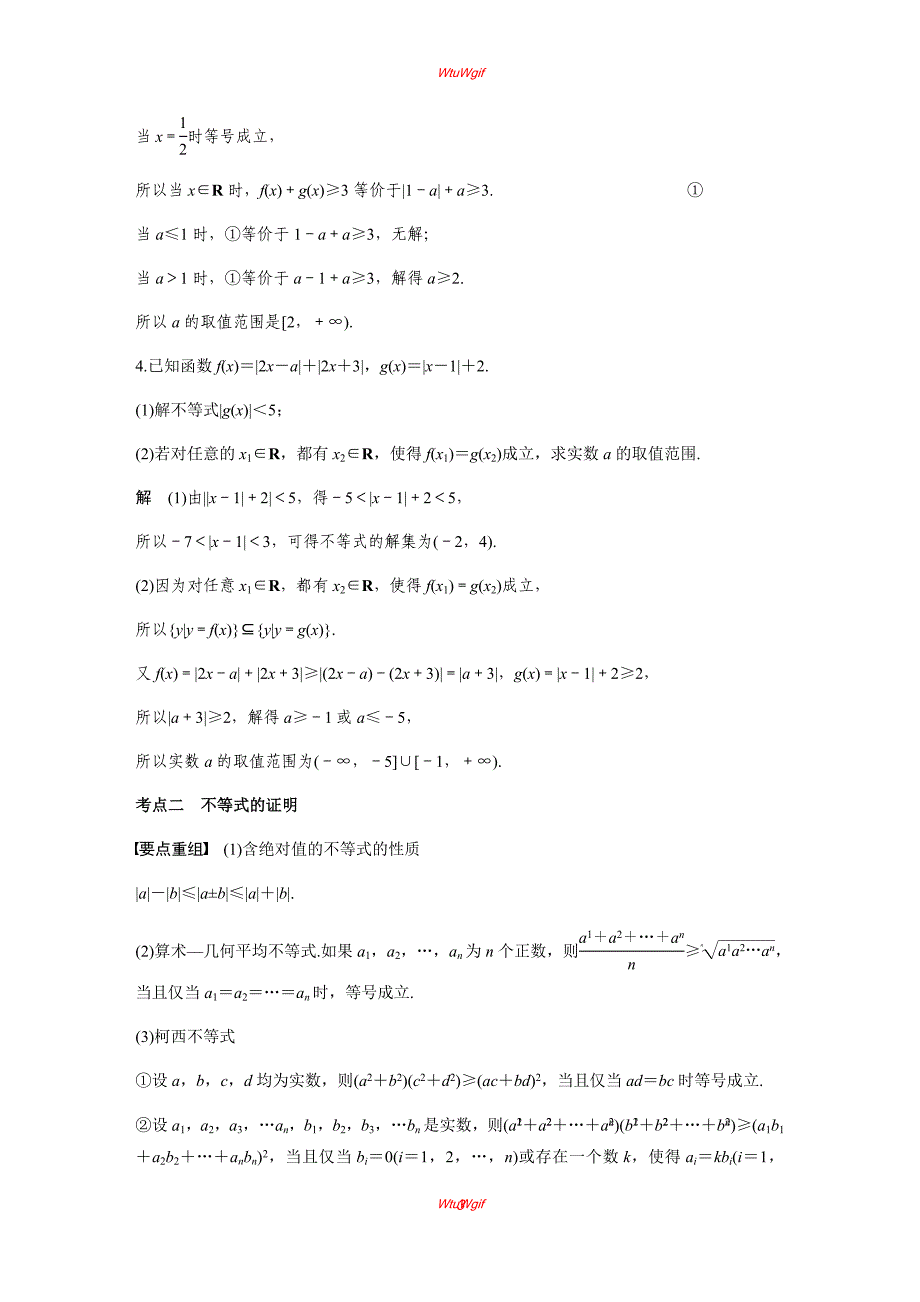 2018届高考数学文科二轮复习：第二篇 第28练_第3页