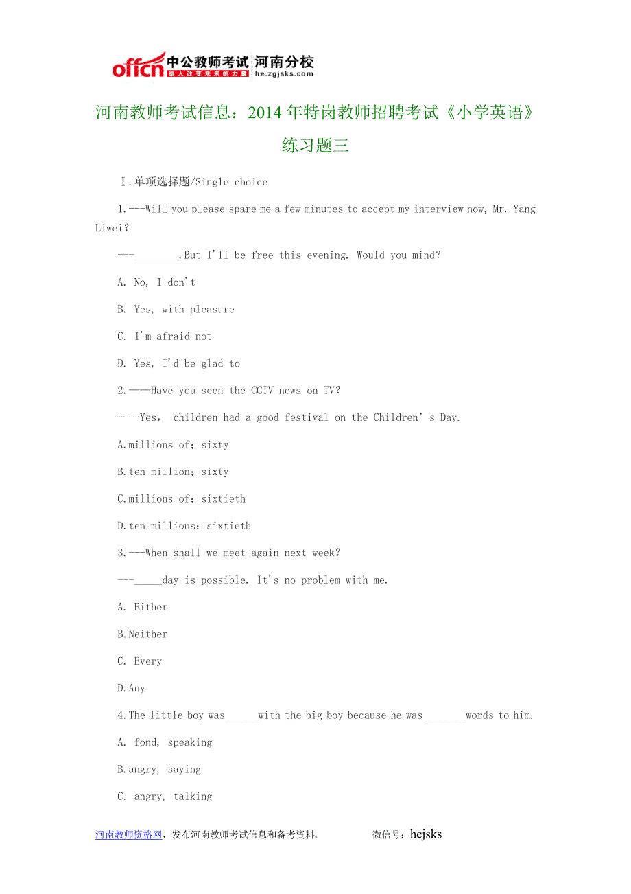 河南教师考试信息：2014年特岗教师招聘考试《小学英语》练习题三_第1页