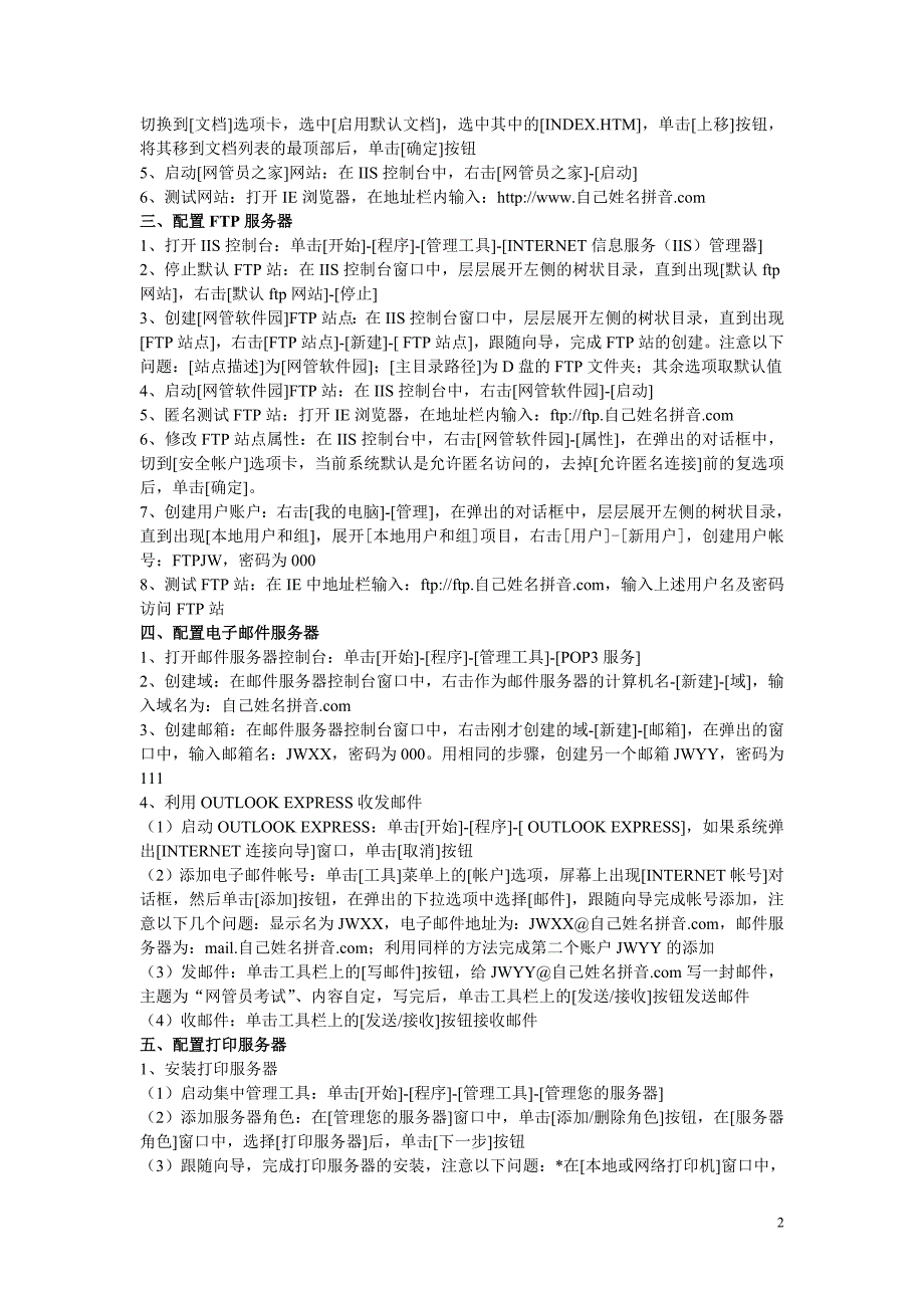 网络管理员考证上机实训_第2页