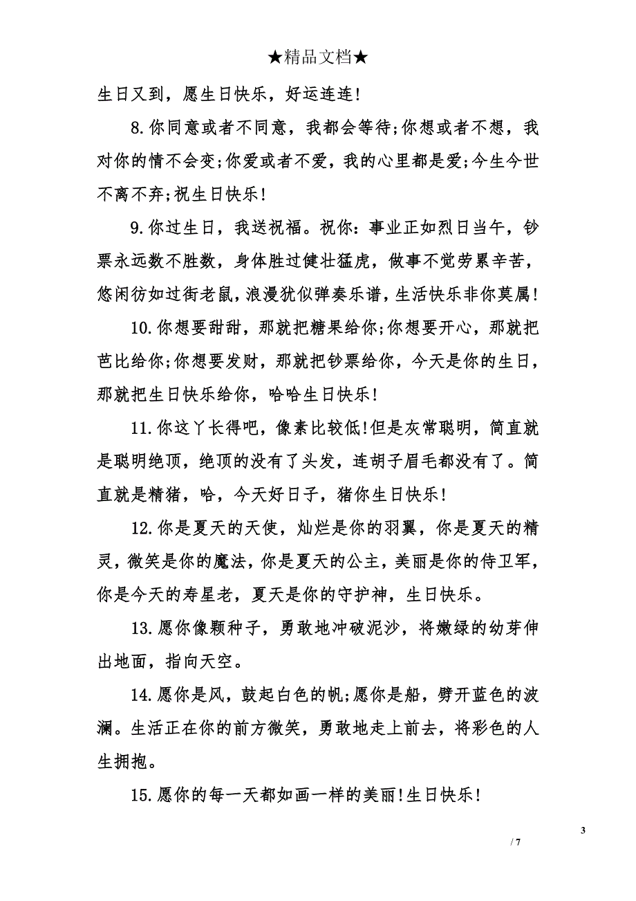 12岁生日贺词精选_第3页