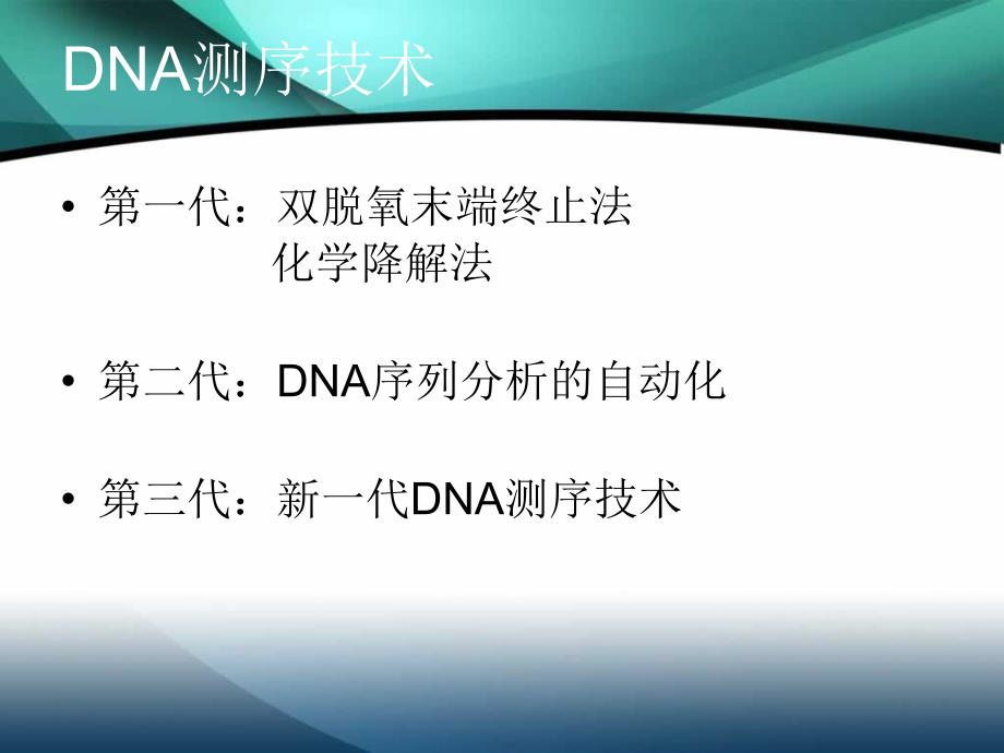DNA测序技术_第2页