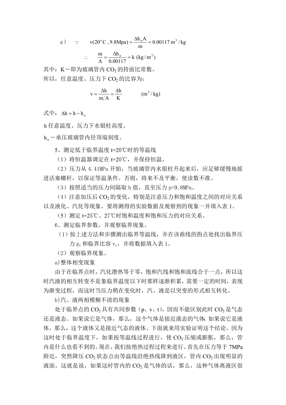 二氧化碳临界状态观测及pvt关系测定实验指导书_第4页