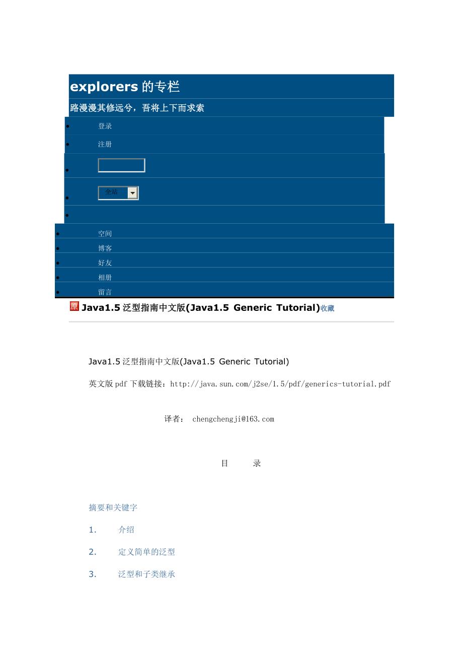 泛型java指南_第1页