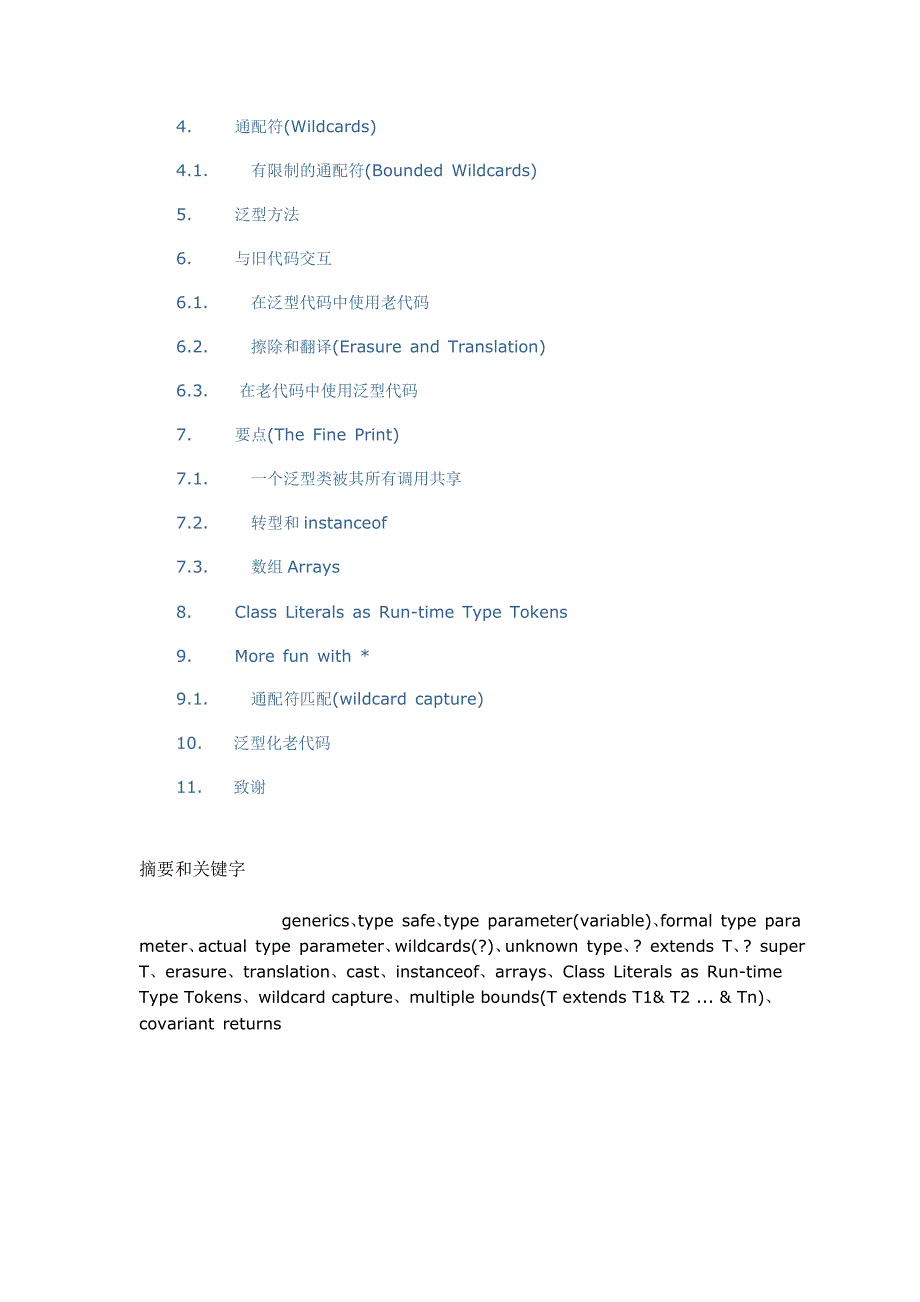 泛型java指南_第2页