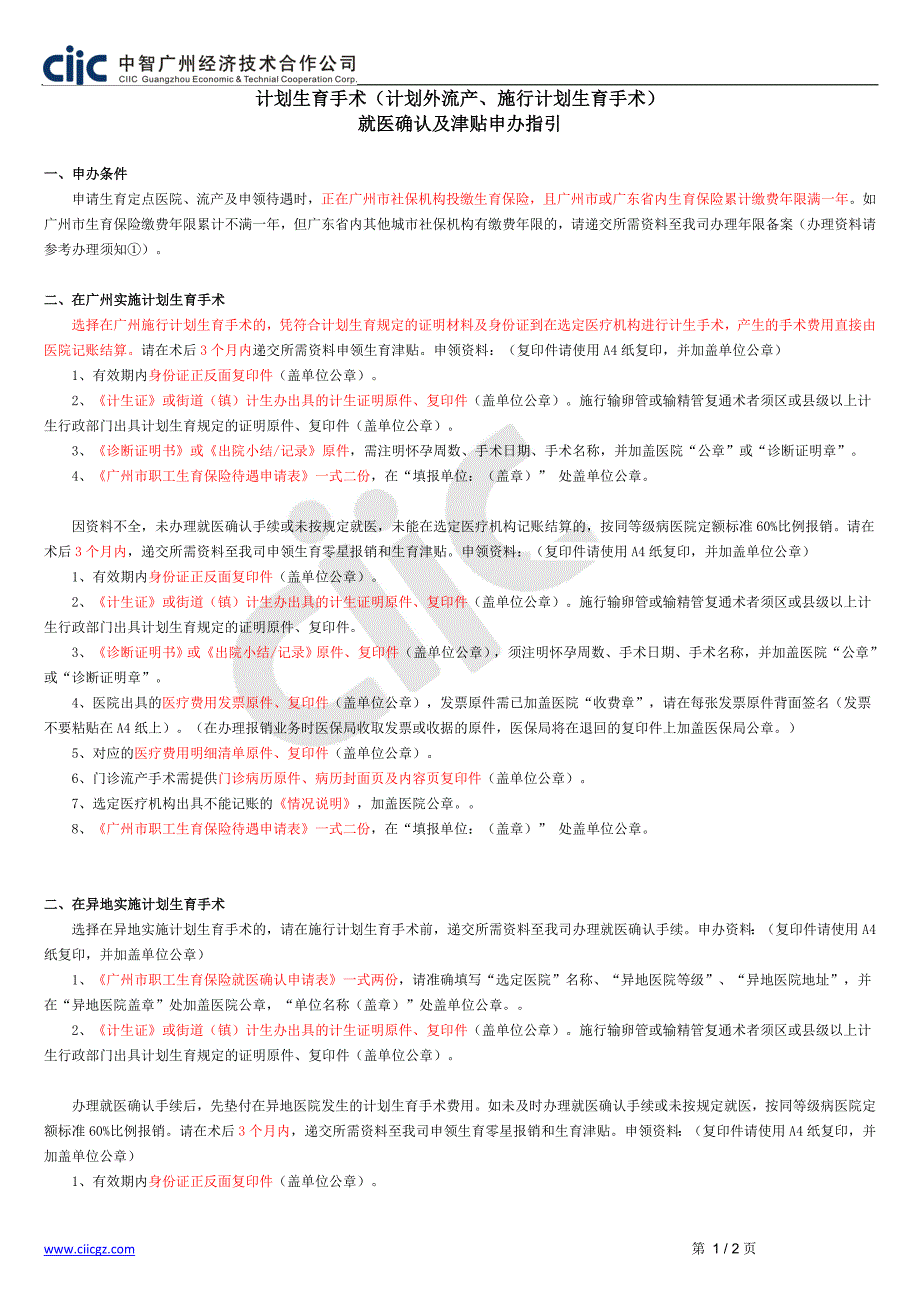 计划生育手术（计划外流产、施行计划生育手术）_第1页