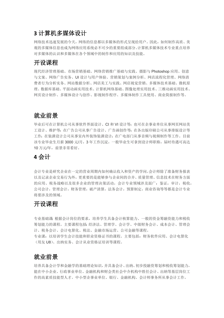 盘点收入最高的10大高职专业_第2页