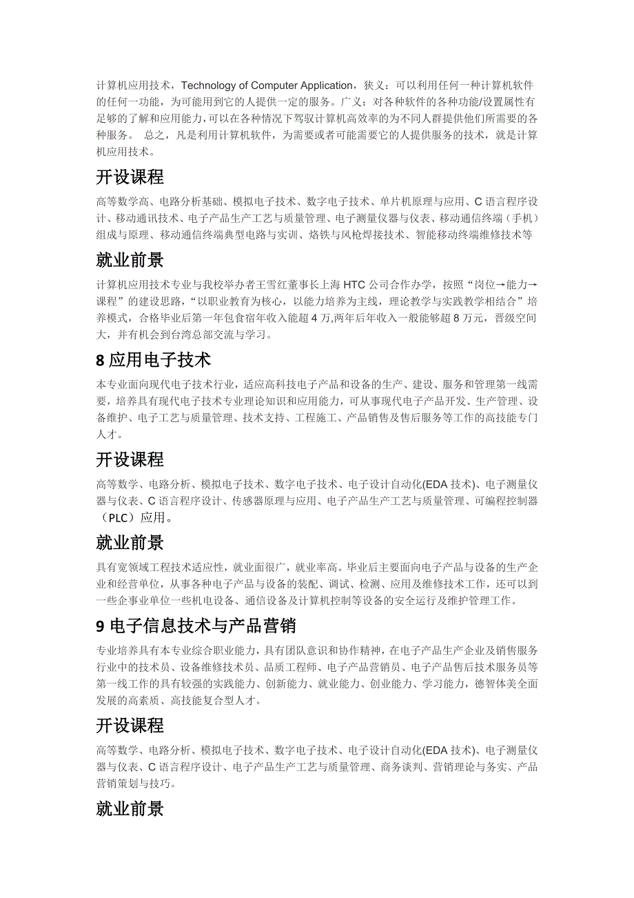 盘点收入最高的10大高职专业_第4页