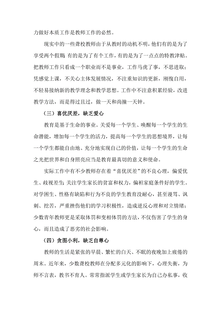 科学发展观引领聋校师德建设_第2页