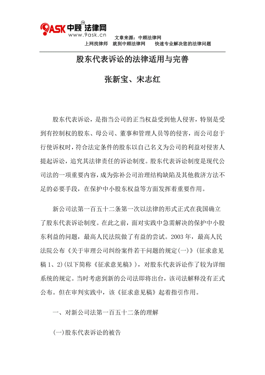 股东代表诉讼的法律适用与完善_第1页