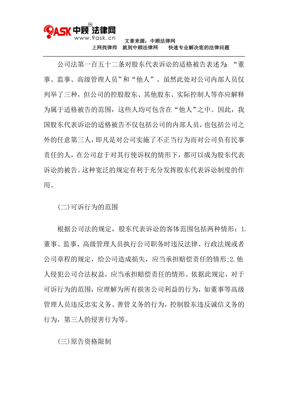 股东代表诉讼的法律适用与完善_第2页