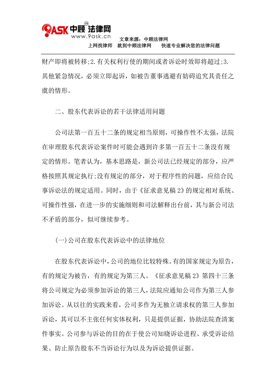 股东代表诉讼的法律适用与完善_第4页