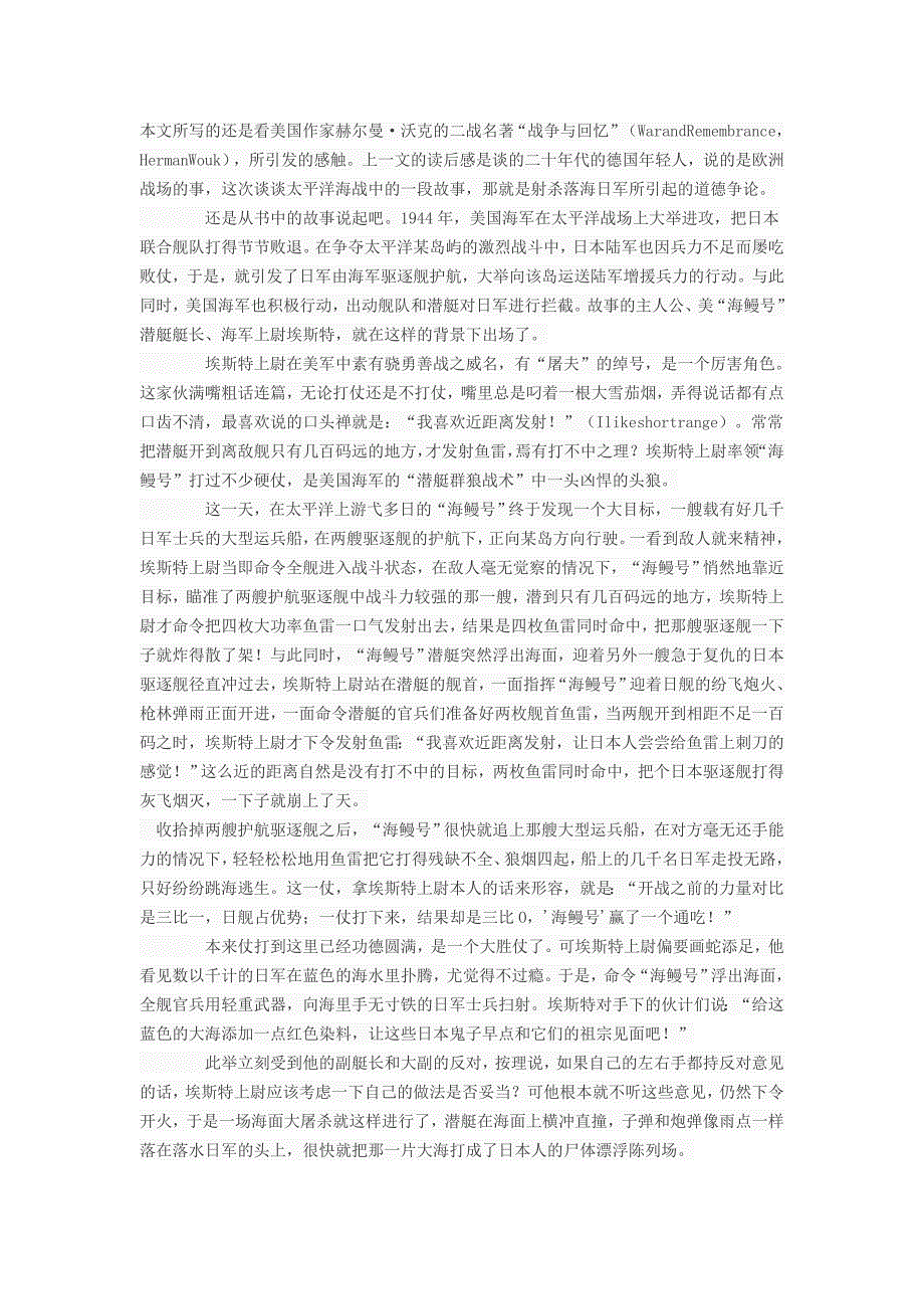 本文所写的还是看美国作家赫尔曼_第1页