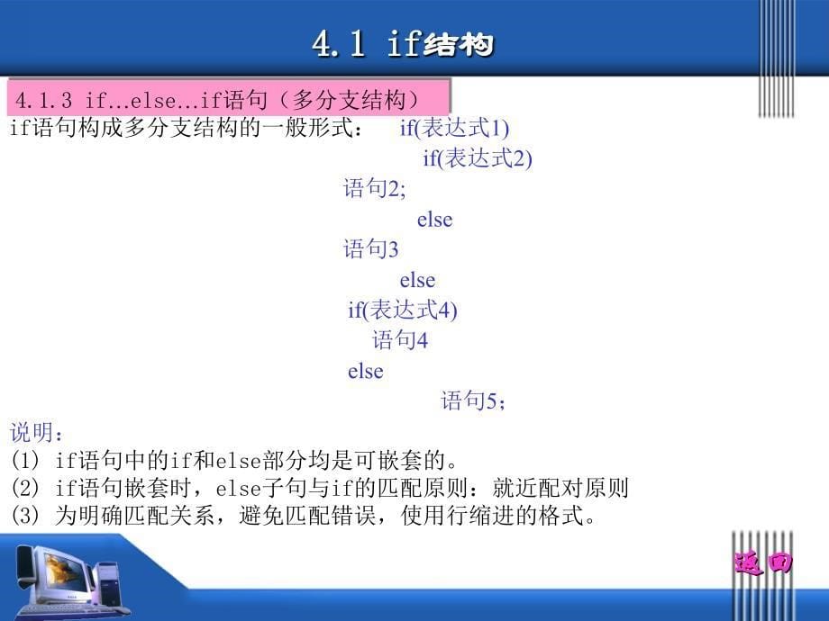 计算机二级c语言程序设计4_第5页