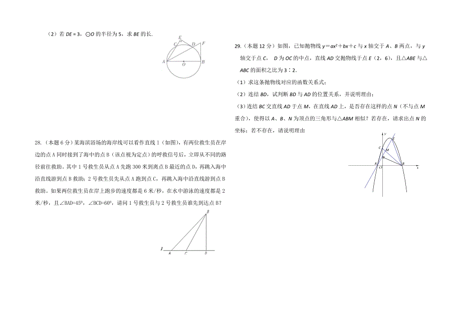 初中数学试题可用于优等生选拔赛_第4页