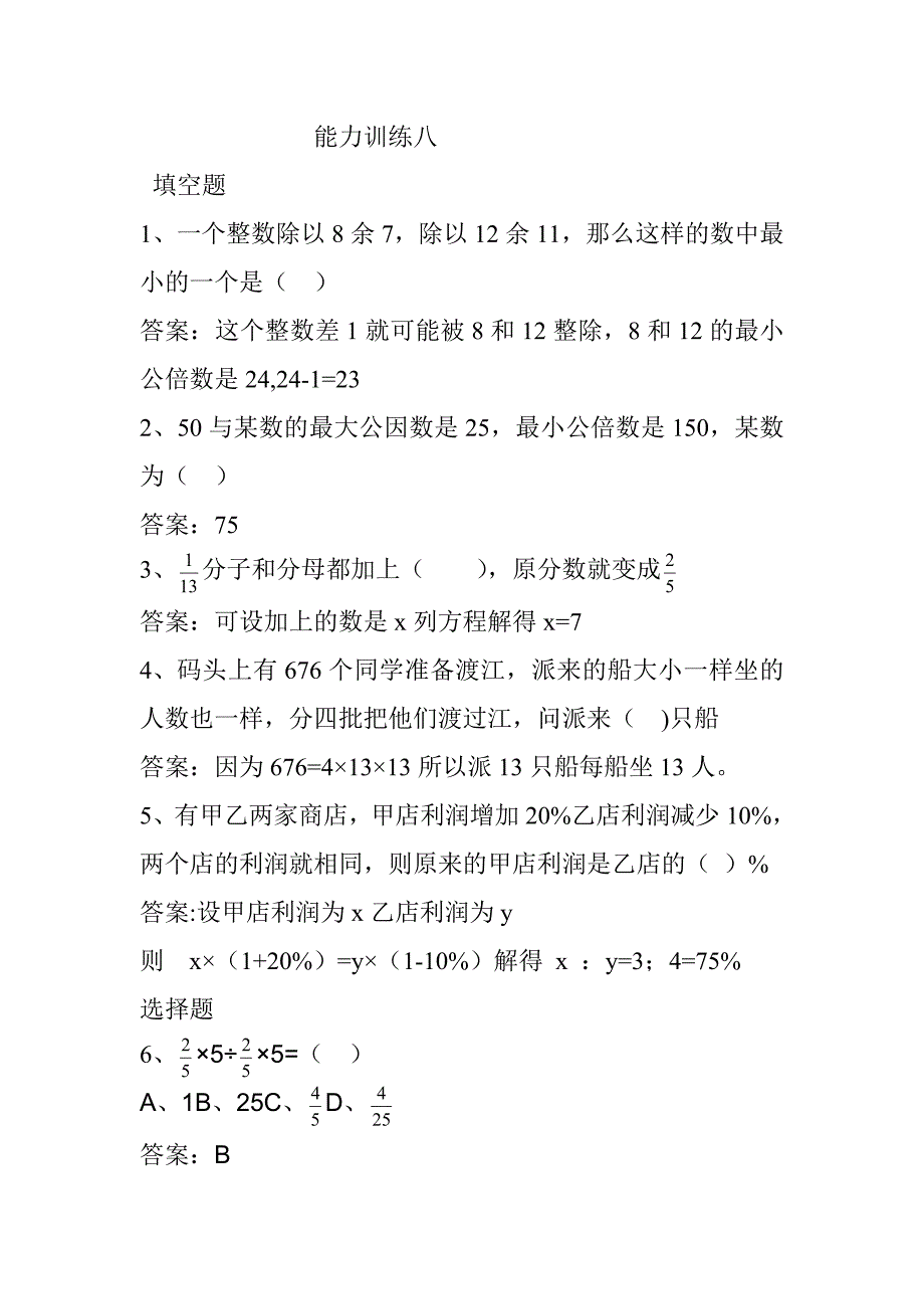 能力训练八_第1页