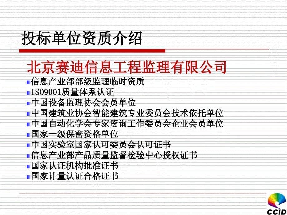 北京市朝阳区教育委员会“校校通”工程监理_第5页