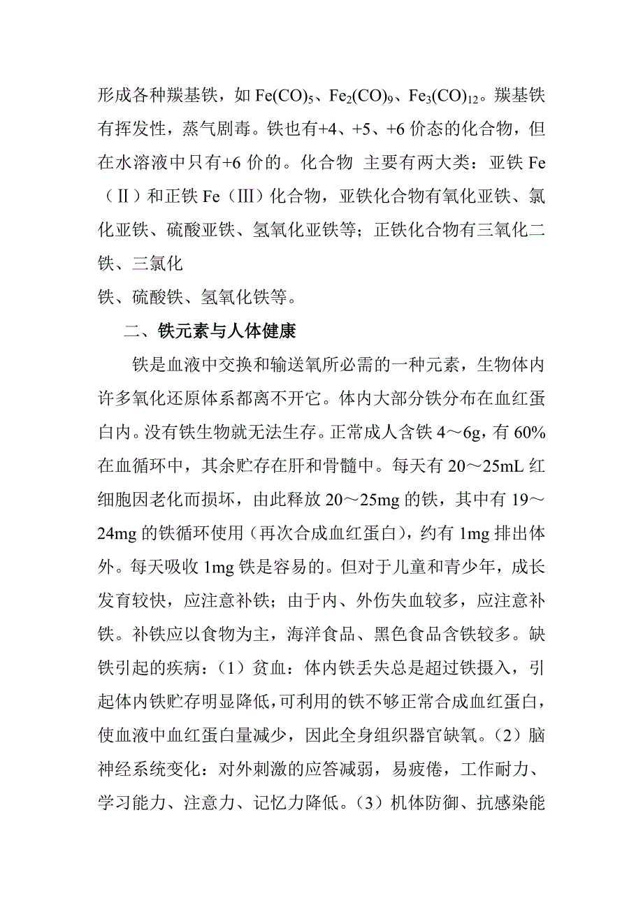 铁元素_第3页